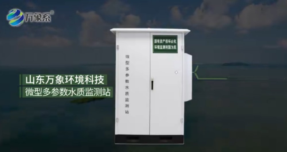 微型多參數(shù)水質監(jiān)測站-可廣泛用于江河湖泊等地表水水質監(jiān)測